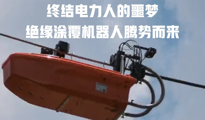 grid-robots-zero-risk-cable-maintenance